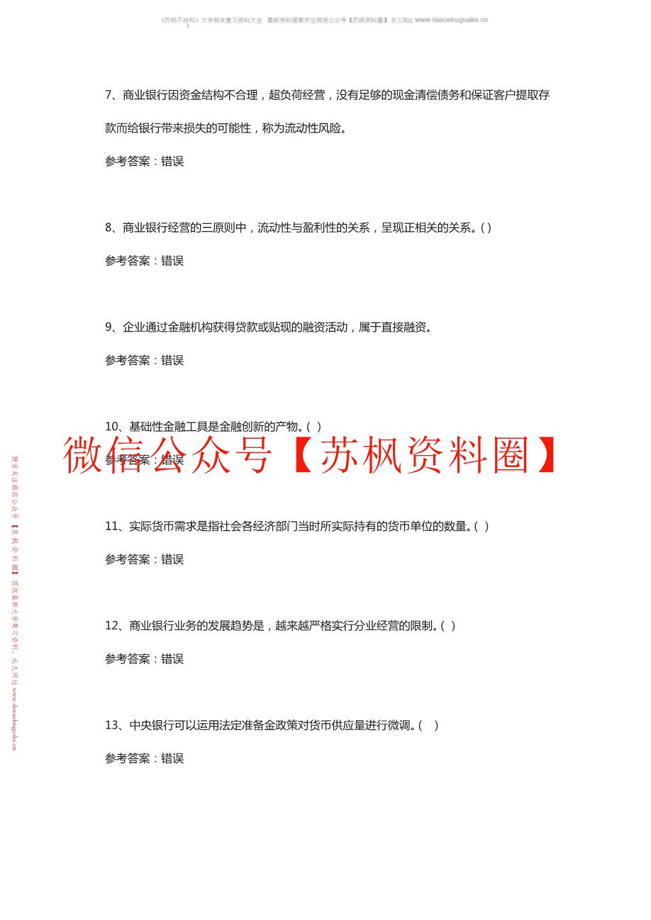 金融学概论